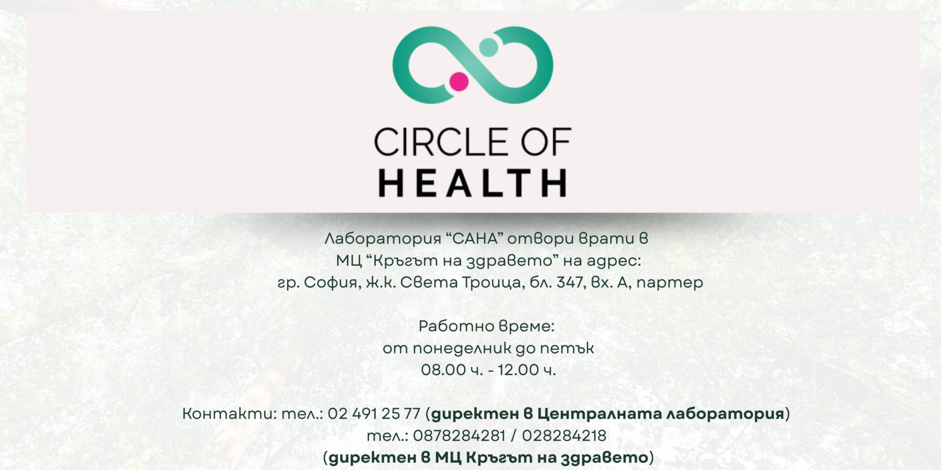 laboratoria “sana” (2)