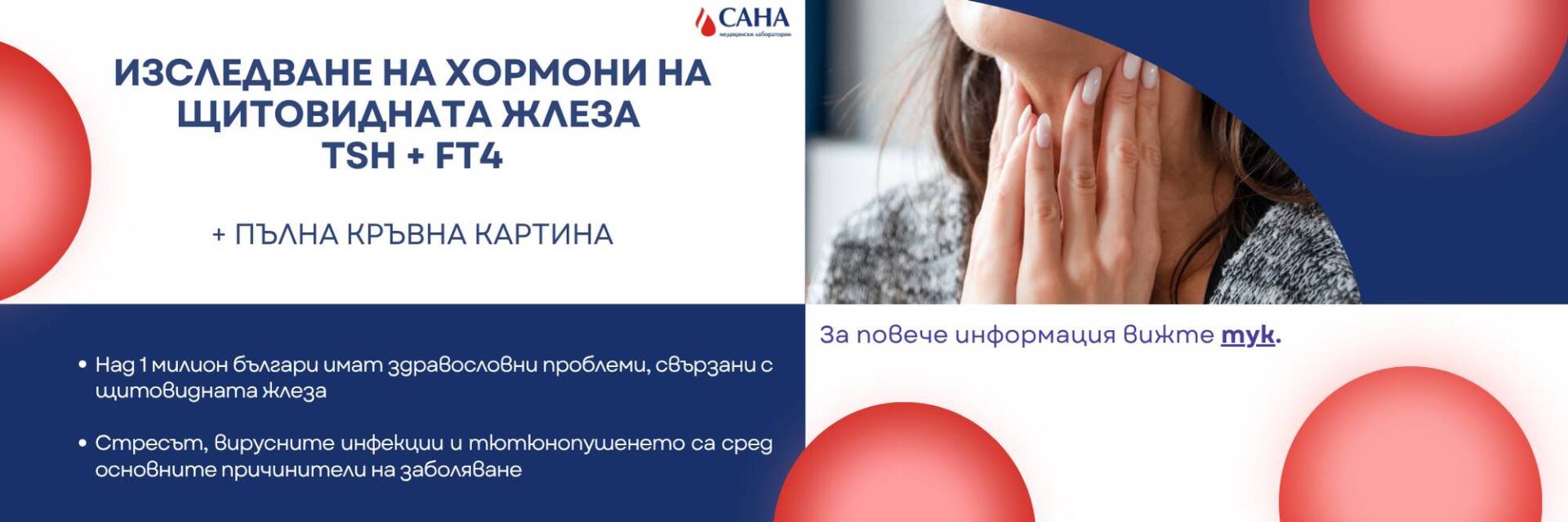 hormoni na shtitovidnata zhleza TSH + FT4 (30 x 10 sm) (1)