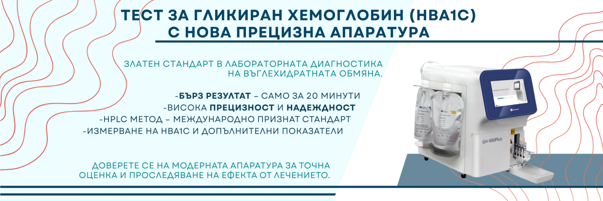 HbA1c test s nay-nova tehnologia! Lifotronic GH-900 Plus – zlaten standart v diagnostika na diabet ⚡ barz rezultat – samo za 2 minuti 🎯 visoka pretsiznost i nadezhdnost 🔬 HPLC metod – mezhdunarodno (1)