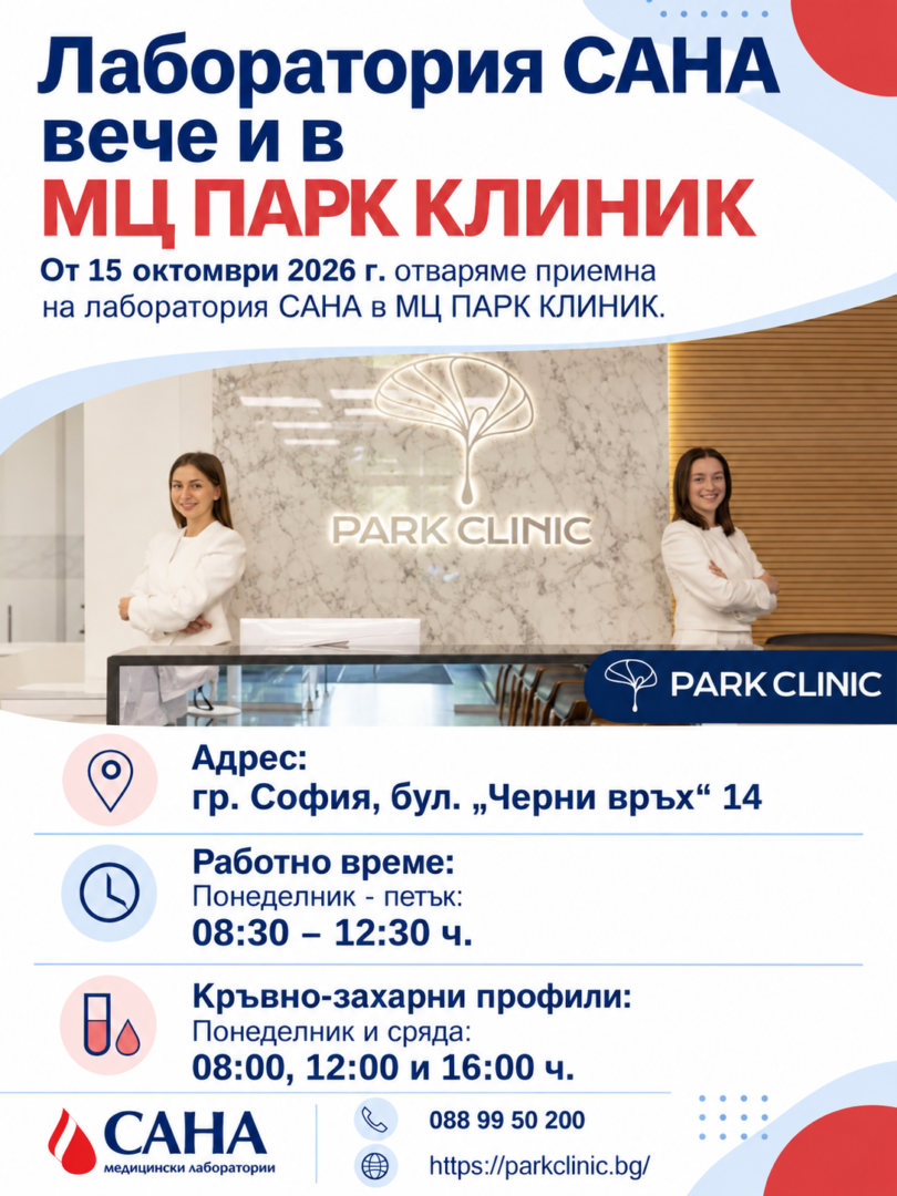 SANA Laboratory Opens at Park Clinic-2