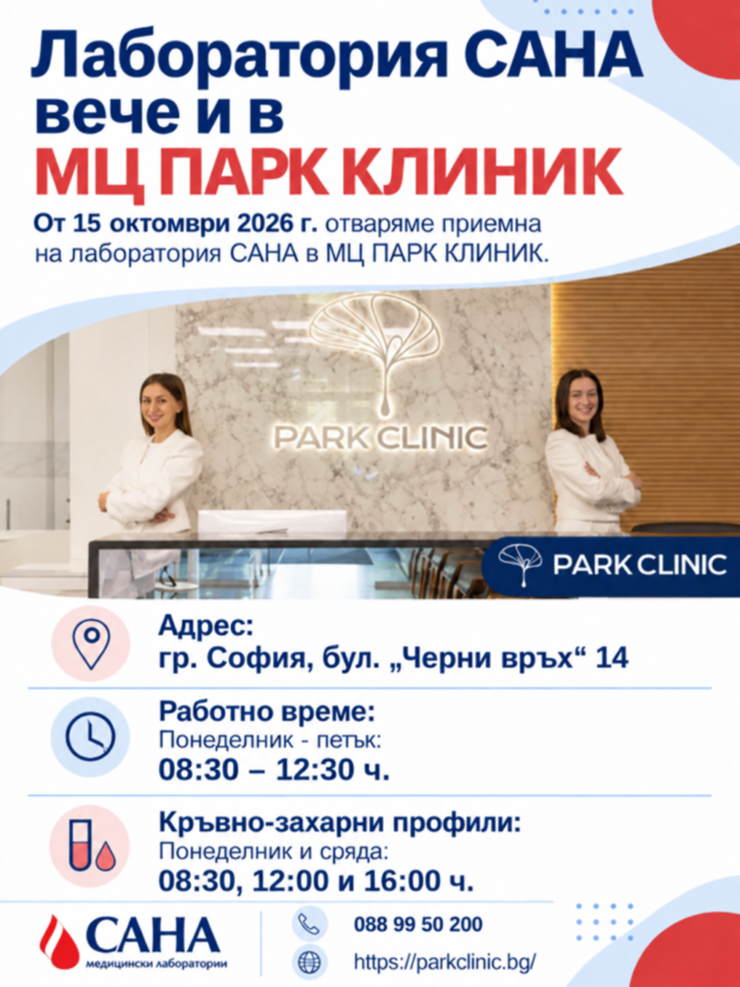 SanaPARKCLINICMOBILE